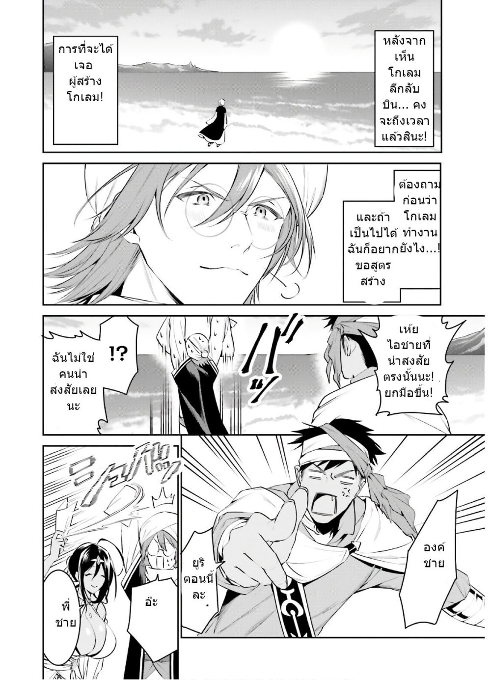 I Want To Play Happily In Another World Because I Got A Heavenly Castle 13-13