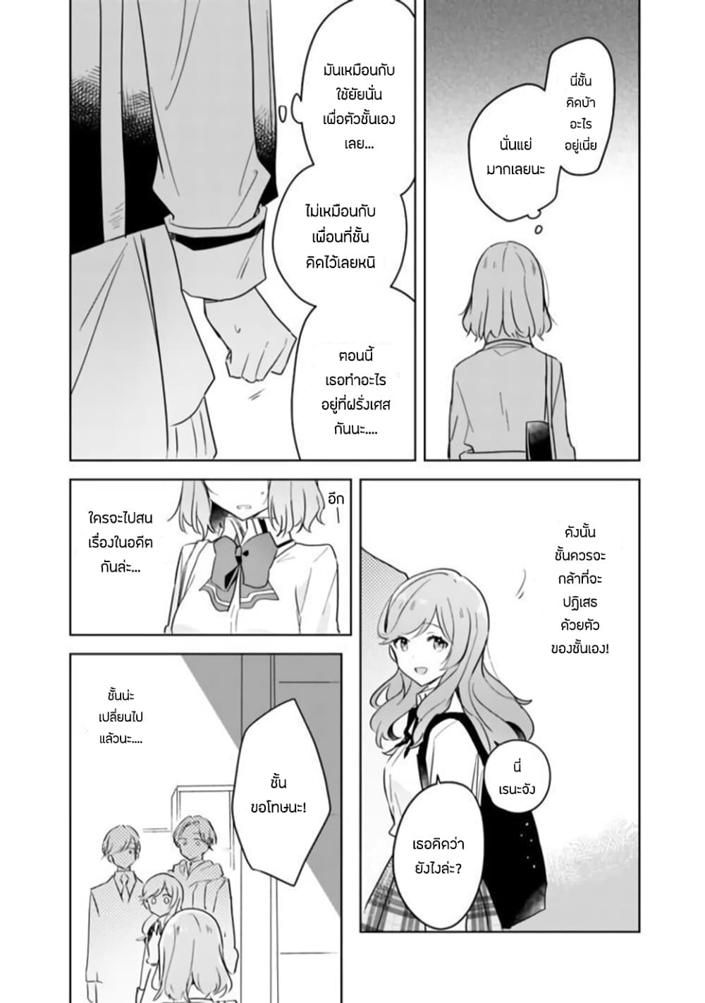 Watashi ga Koibito ni Nareru Wake Naijan, Muri Muri! (Muri Janakatta!?) 11-11