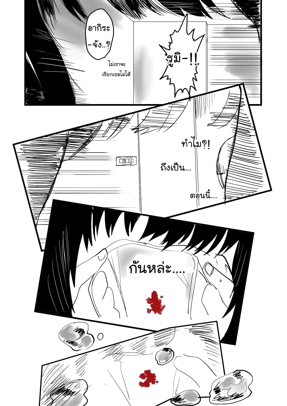 Ore ga Watashi Ni Naru made 7-7