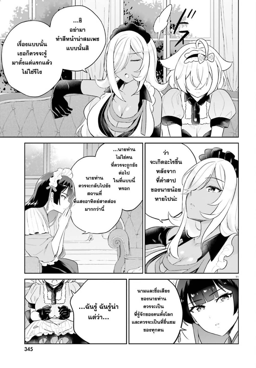 Shindou Yuusha to Maid Onee-san 16-16