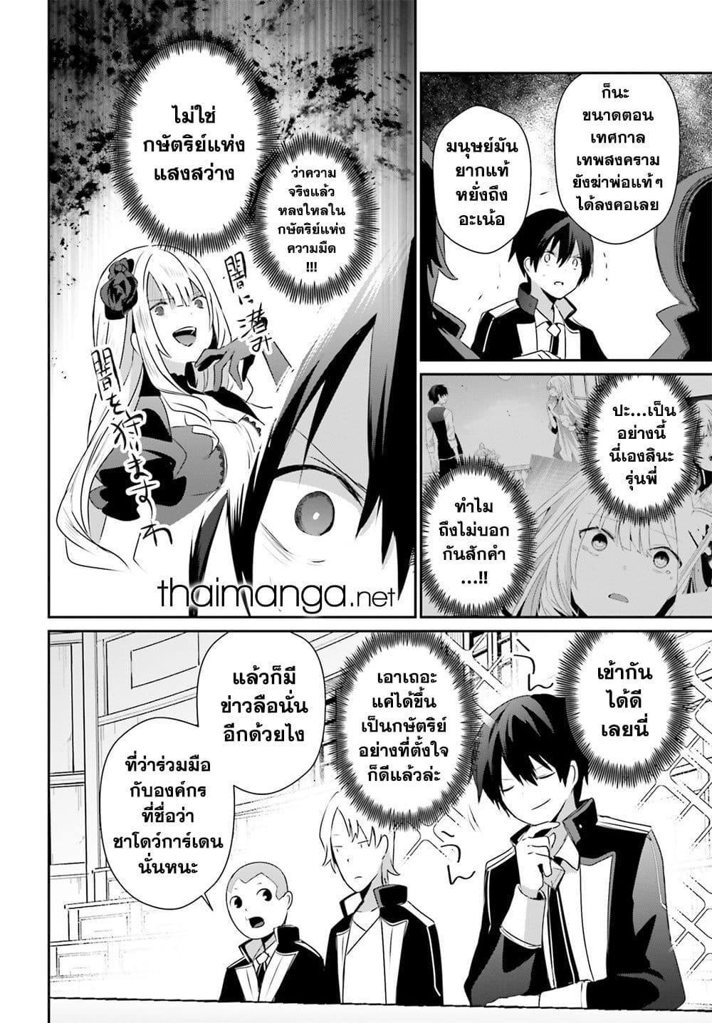 Kage no Jitsuryokusha ni Naritakute! อยากเป็นพลังในเงามืด 55-55