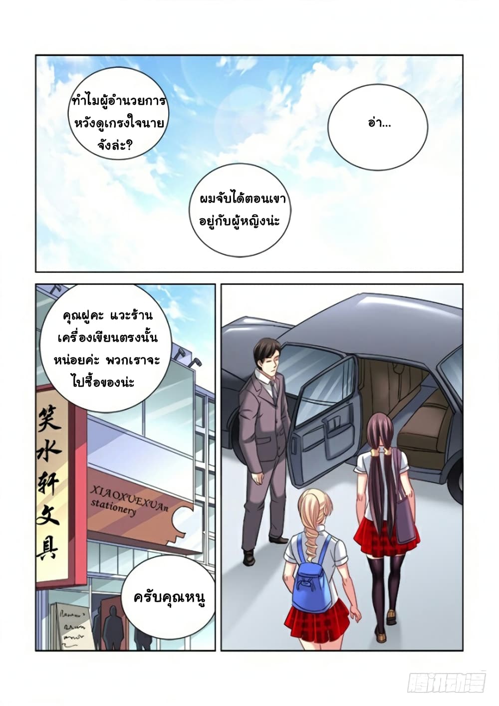 School Beauty's Bodyguard 290-290
