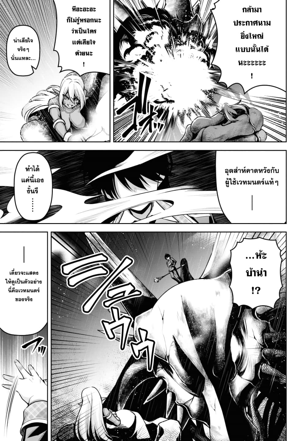 Seiken Gakuin no Maken Tsukai ผู้ใช้ดาบมารแห่งสถาบันดาบศักดิ์สิทธิ์ 19-19