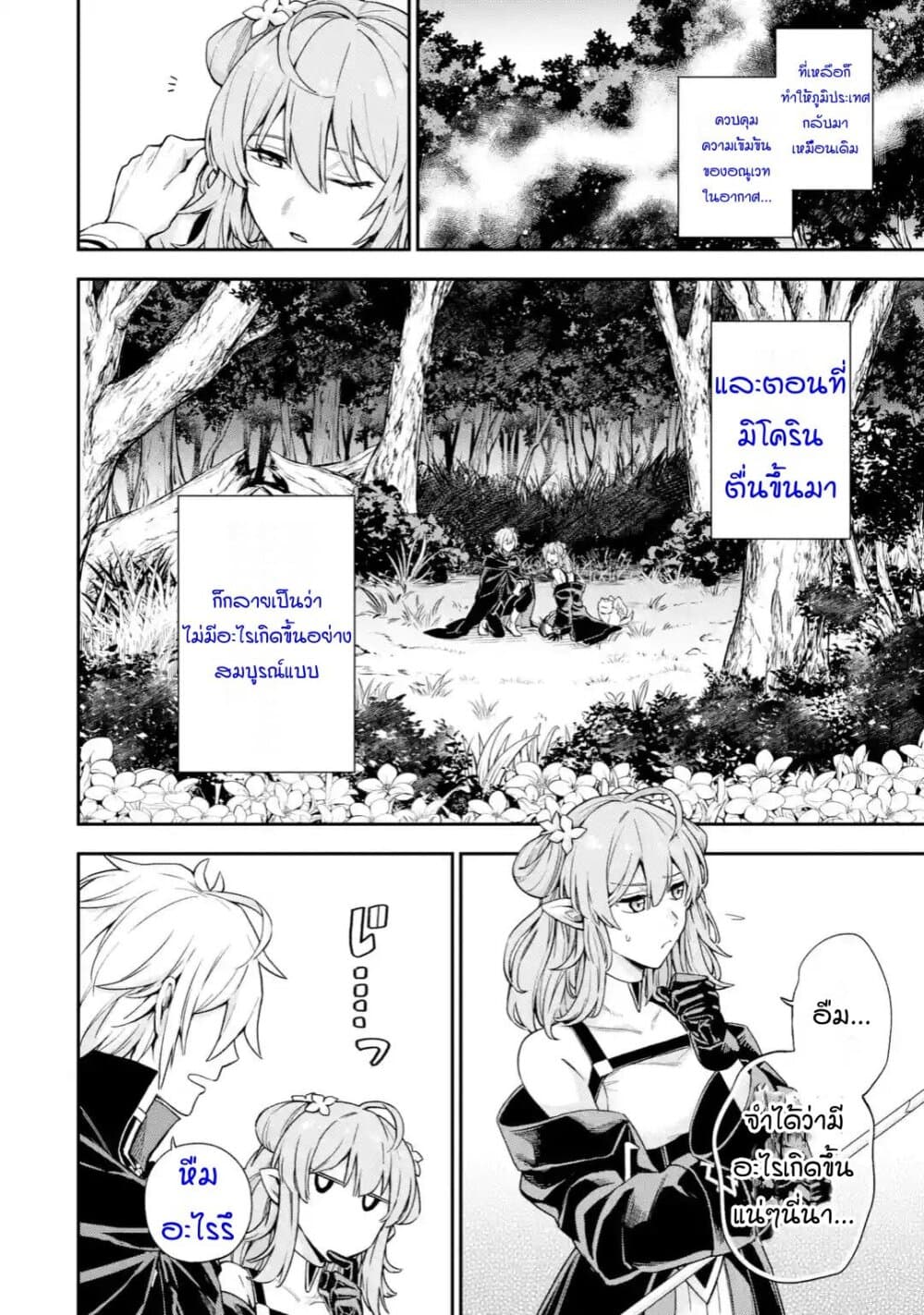 Last Boss, Yamete Mita: Shujinkou ni Taosareta Furi Shite Jiyuu ni Ikite Mita 4-4