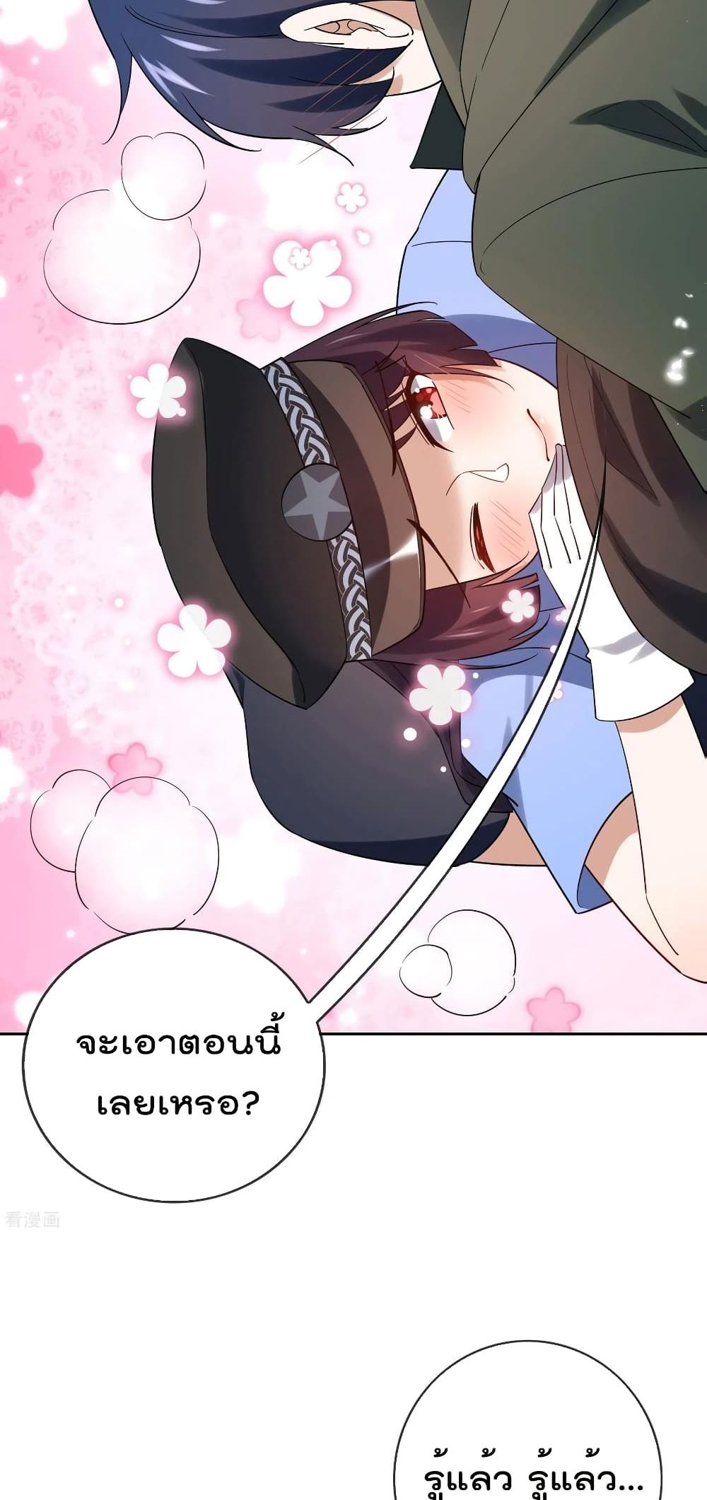 My Eschatological Lady แขนขวาที่รัก 77-77