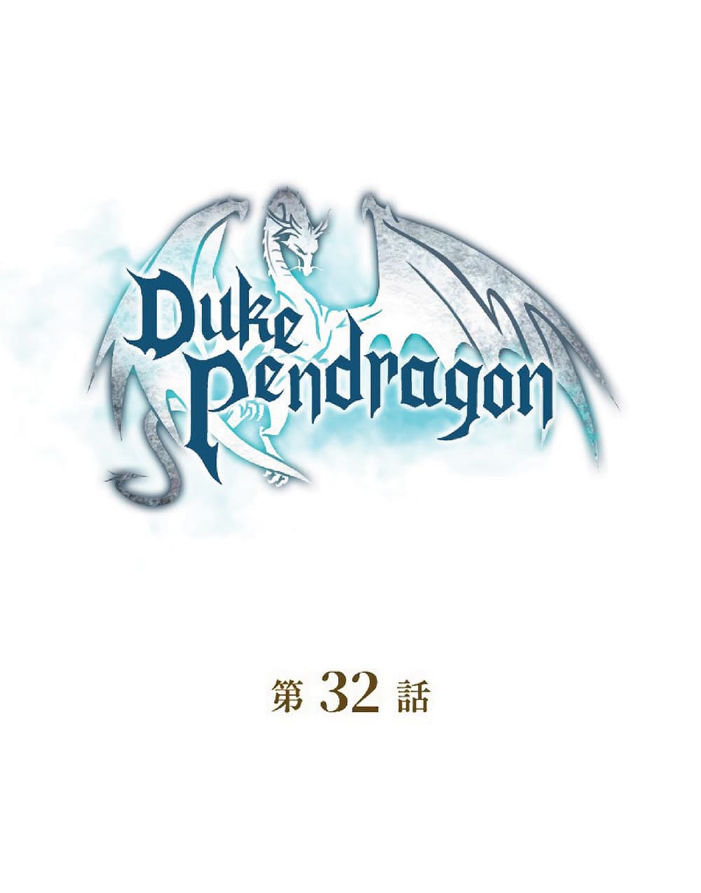 Duke Pendragon: Master of the White Dragon 32-32