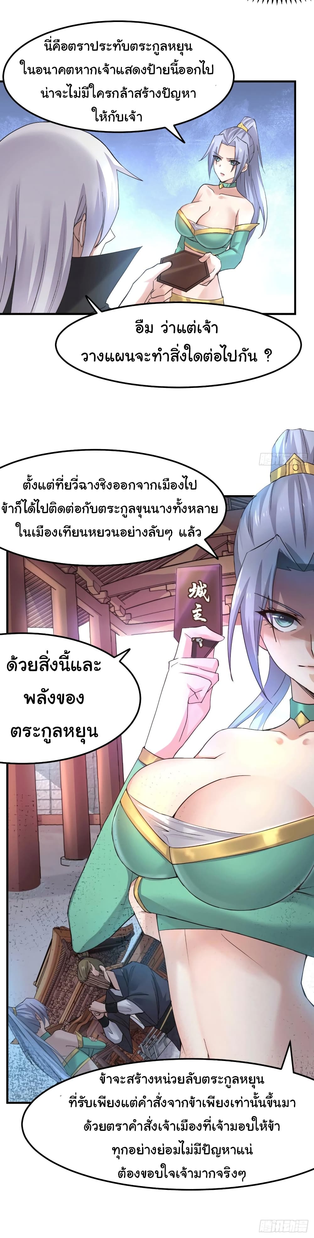 Immortal Husband on The Earth เซียนร้อยรักเขยนี้ขอบ่มเซียนให้พ่อตา 97-97