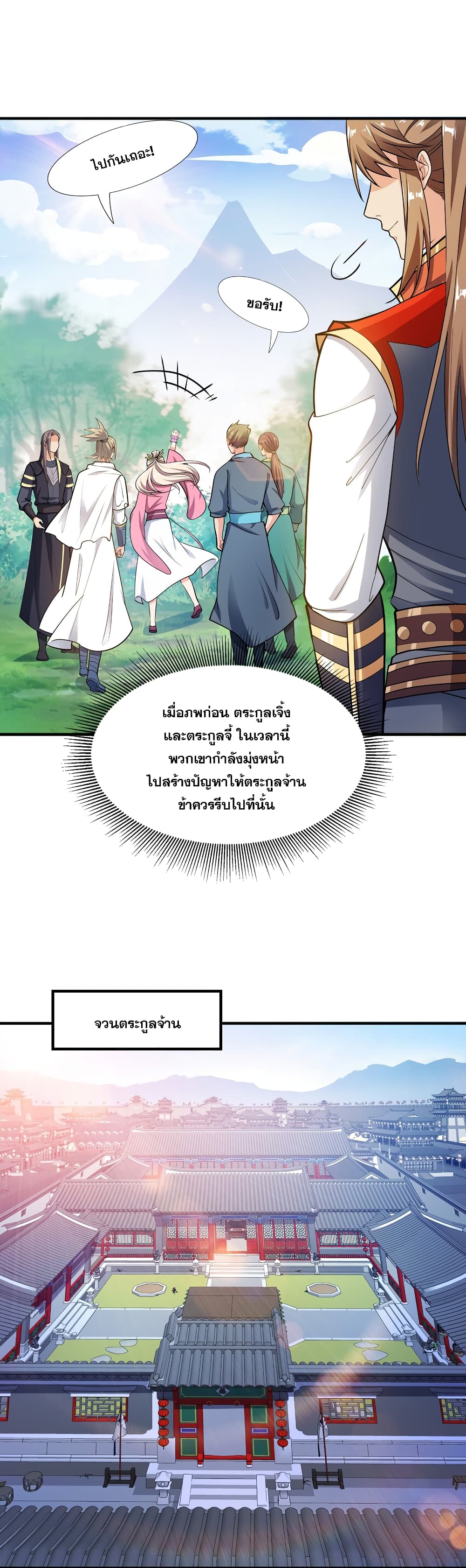 The Ultimate God Of War กำเนิดราชันอสูร 5-วิกฤตของตระกูล
