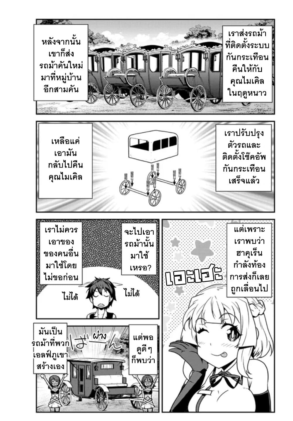 Isekai Nonbiri Nouka ชีวิตเกษตรตามใจ ในต่างโลก 224-การยืนยันและการย้ายที่อยู่(ตอนที่ 2)