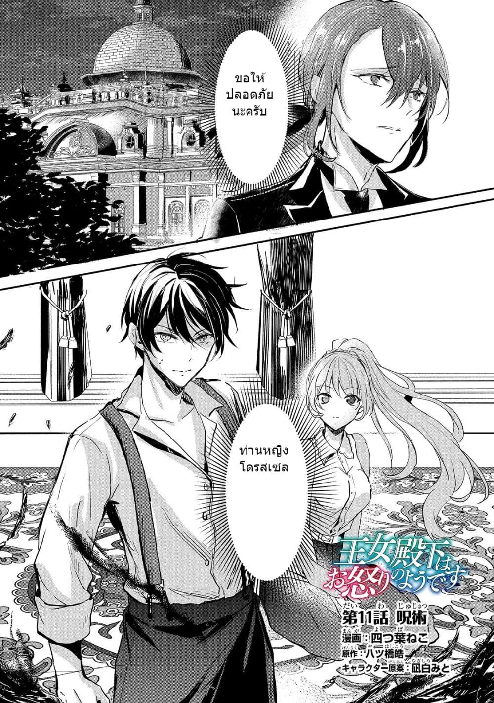 Oujo Denka wa Oikari no you desu เลติเชียลโกรธซะแล้วสิ (องค์หญิงทรงโกรธแล้วค่ะ) 11-11