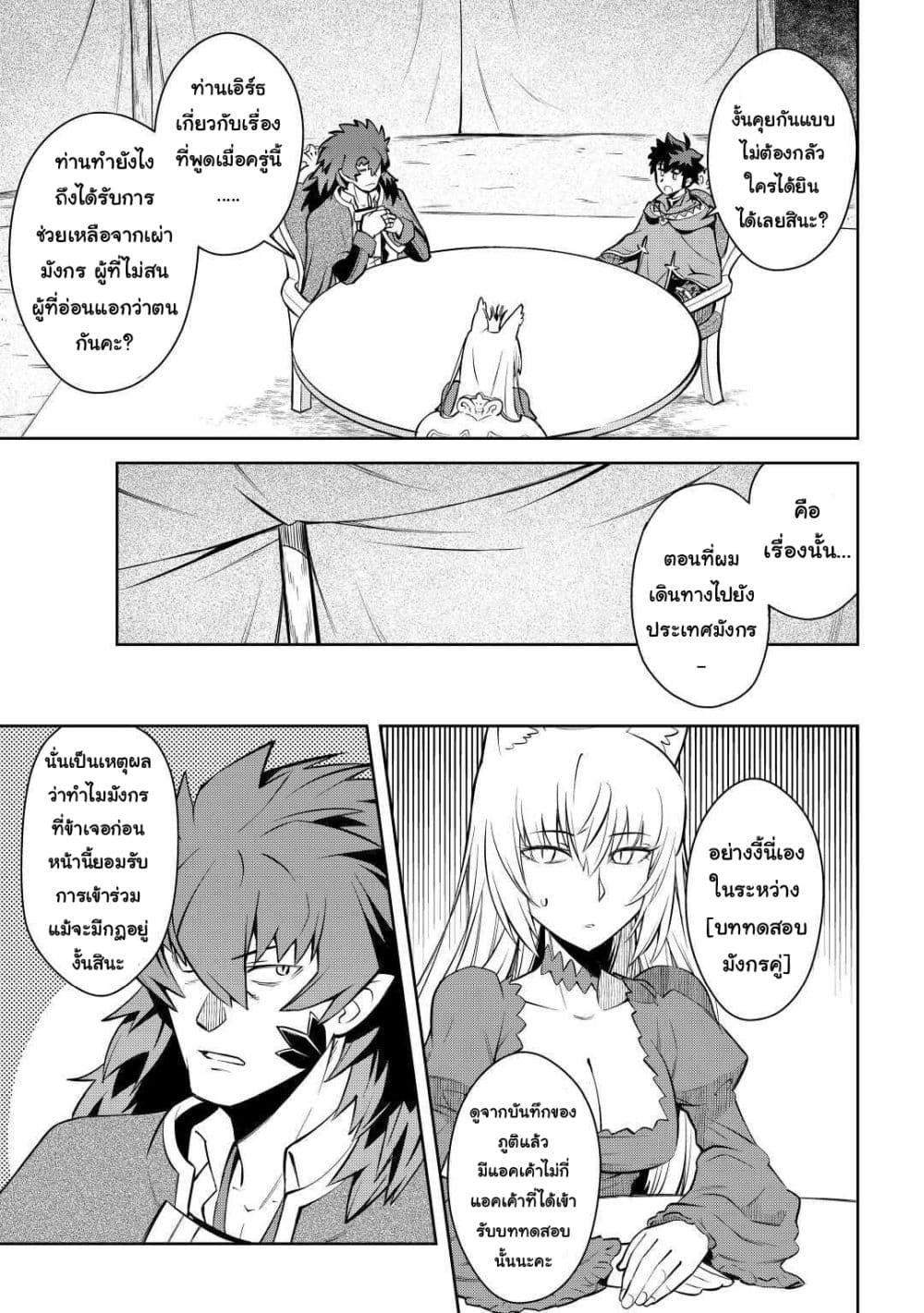 Toaru Ossan no VRMMO Katsudouki 65-65