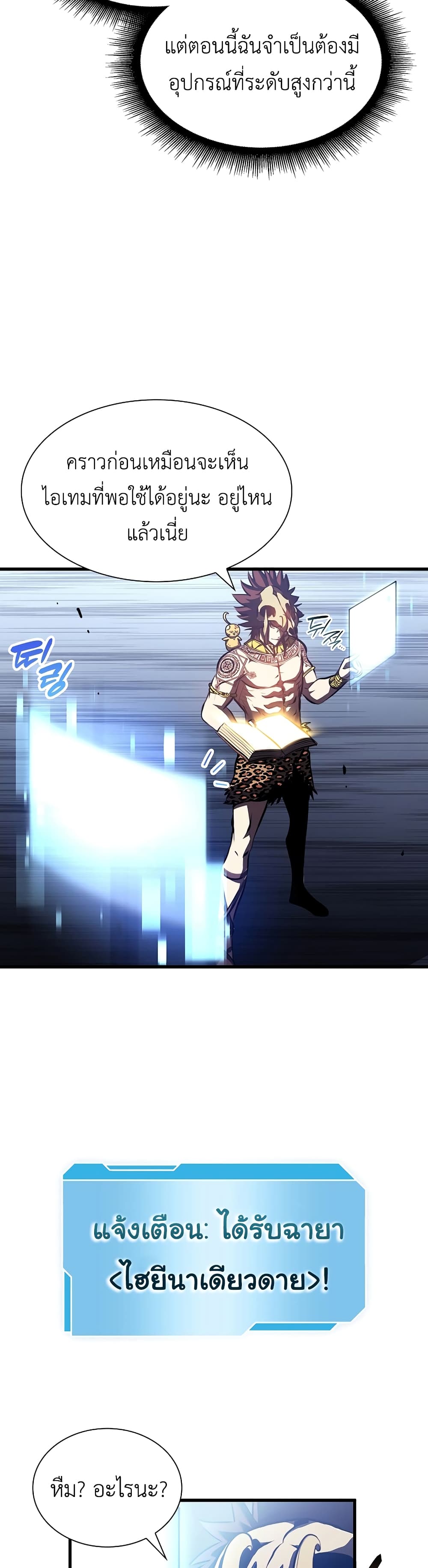 I Returned as an FFF-Class Witch Doctor 19-19