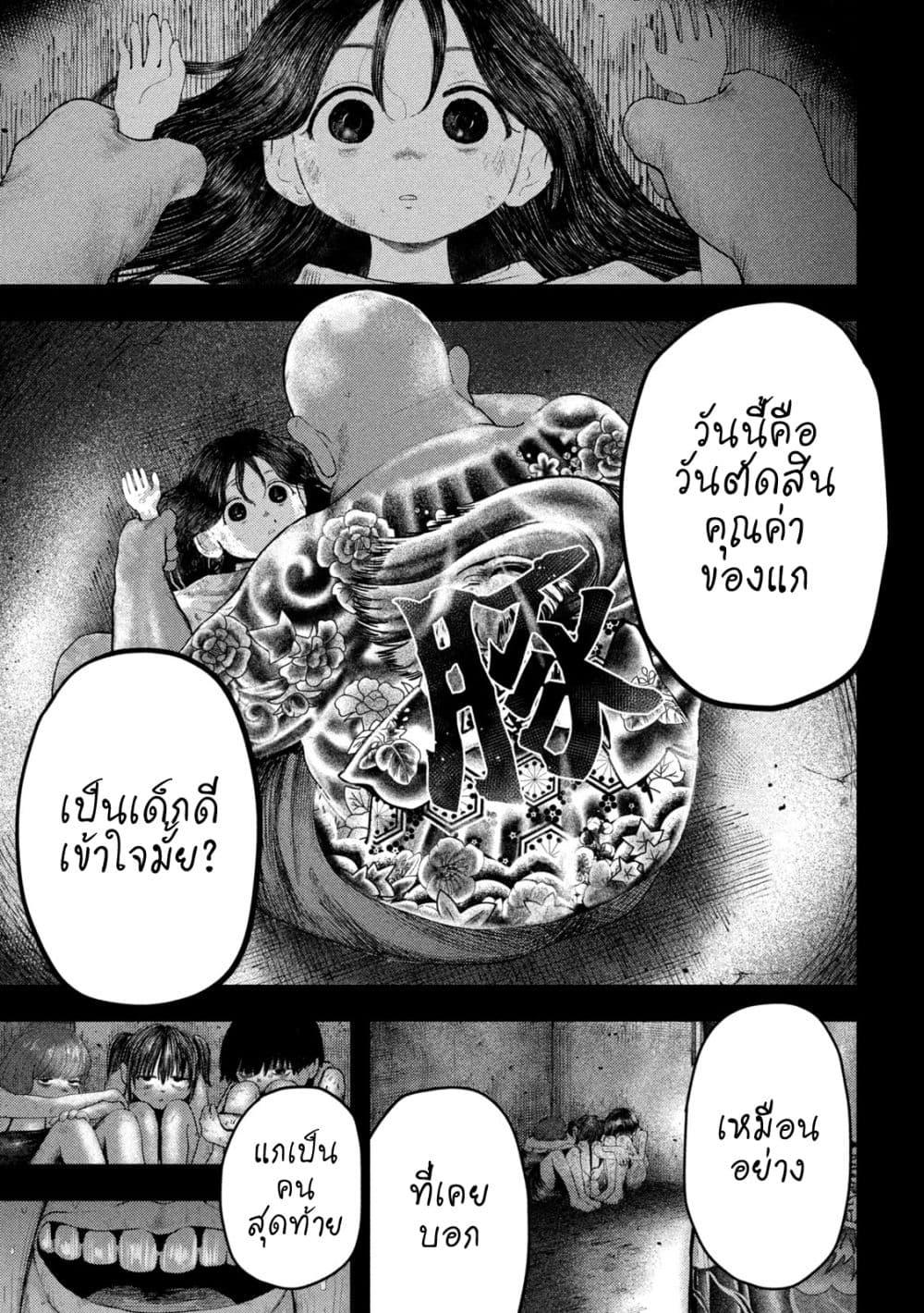 Nezumi no Hatsukoi 1-จงรักเถิดสาวน้อย ชีวิตนั้นแสนสั้น