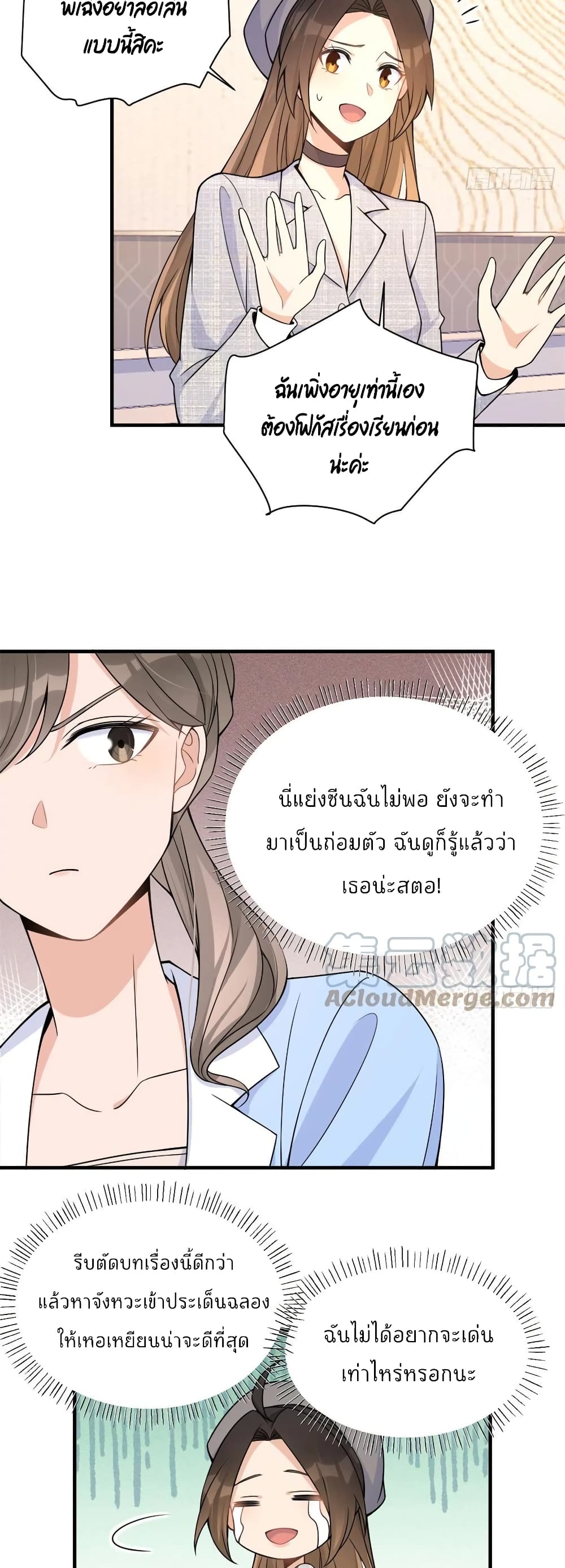 Remember Me? จำฉันได้หรือเปล่า? 84-84
