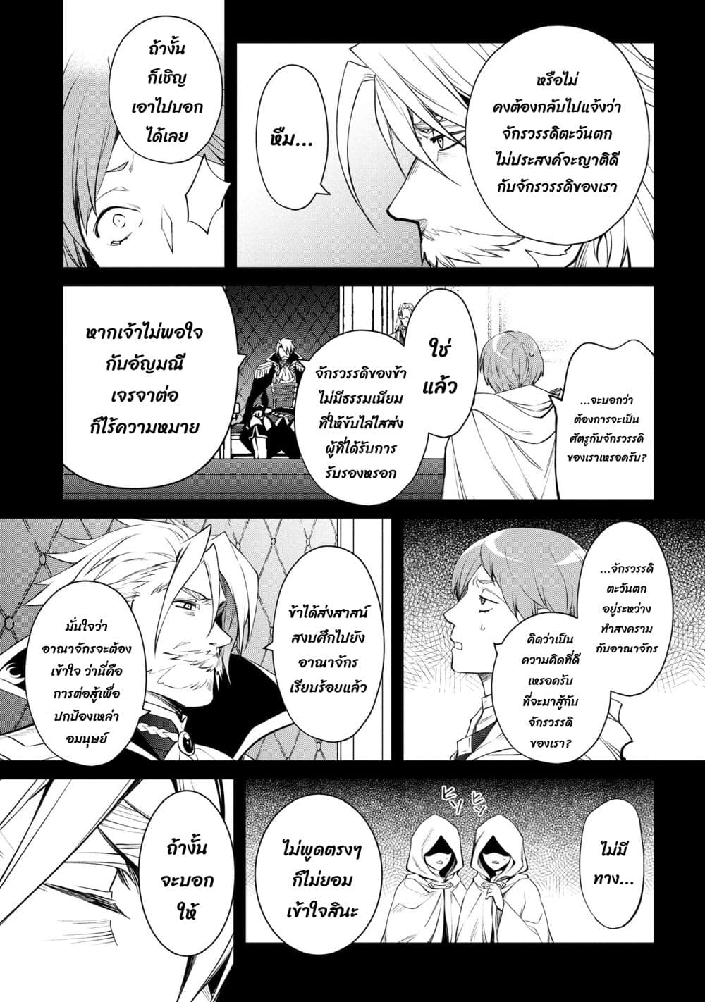 The Strongest Dull Prince’s Secret Battle for the Throne เจ้าชายงี่เง่าสุดแกร่งกับศึกชิงราชสมบัติ 40.2-40.2