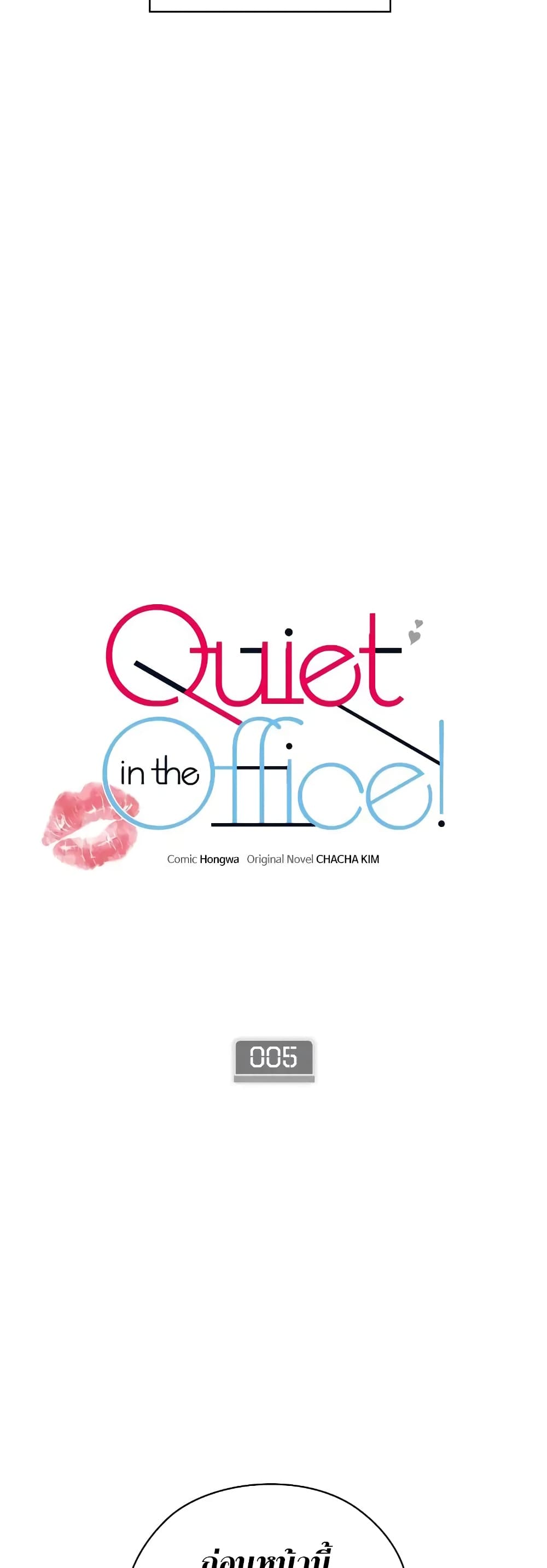 Quiet in the Office! 5-5
