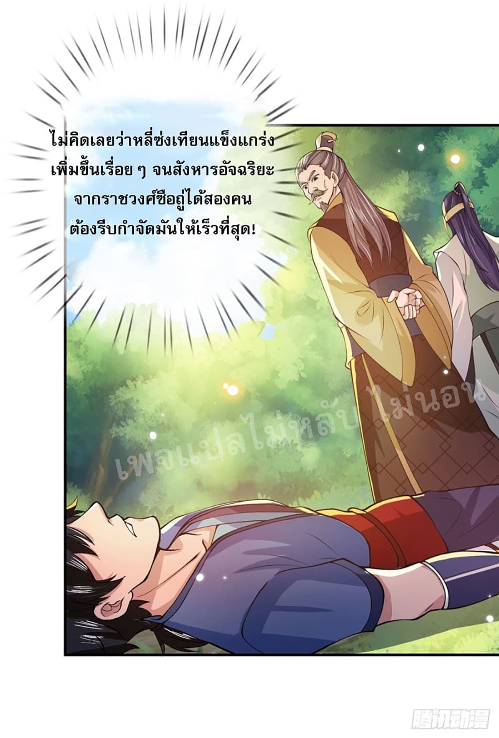 Royal God of War, Rising Dragon ราชันย์เทพยุทธ์มังกรผงาดฟ้า 17-17