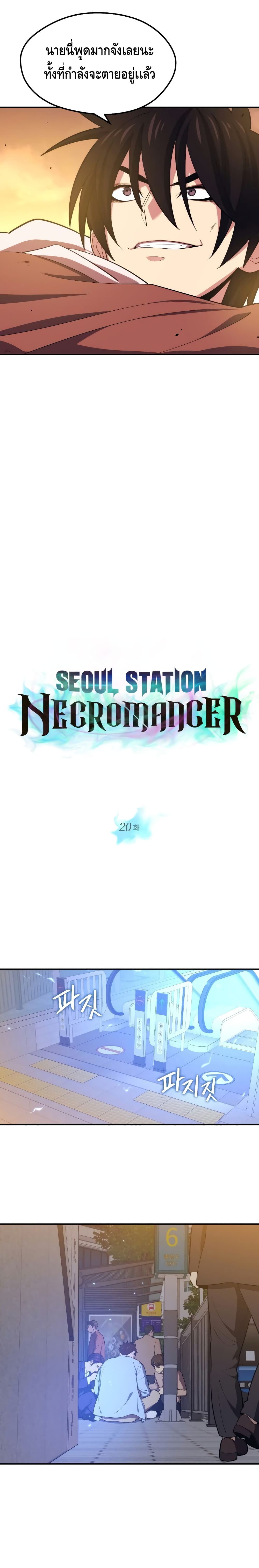 Seoul Station Necromancer 20-20