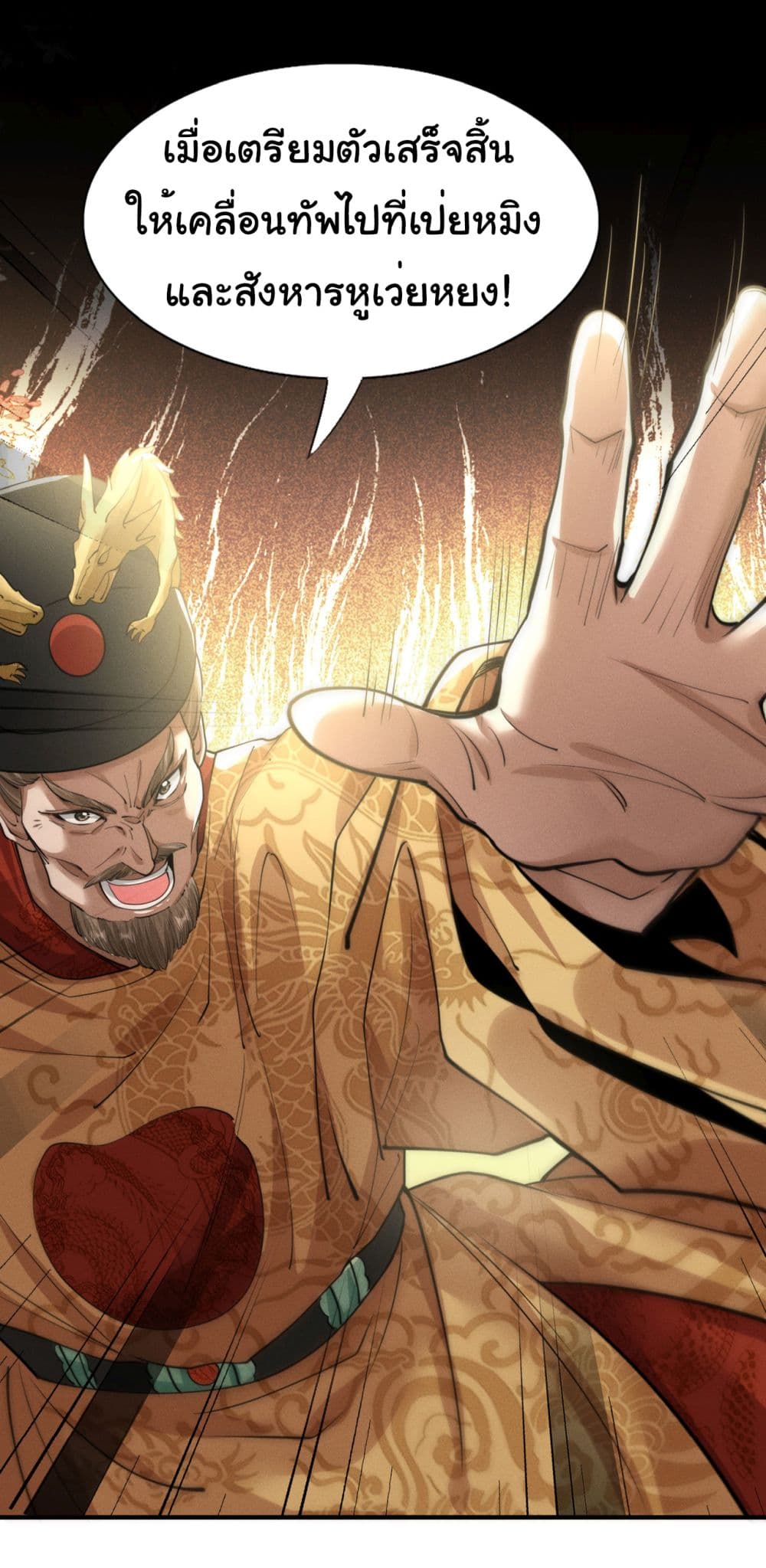 The god of killer in the ming dynasty 3-3