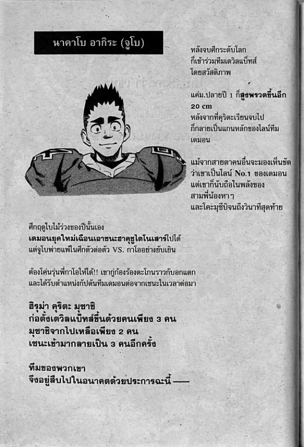 Eyeshield 21 333-ตอนจบ