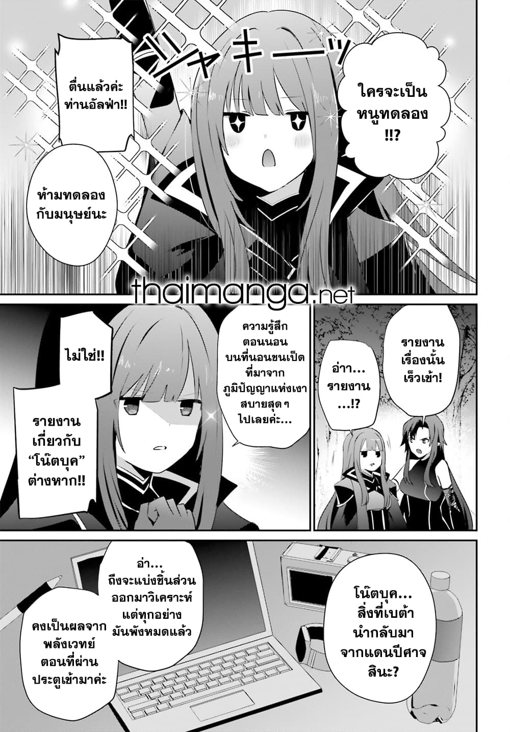 Kage no Jitsuryokusha ni Naritakute! อยากเป็นพลังในเงามืด 62-62