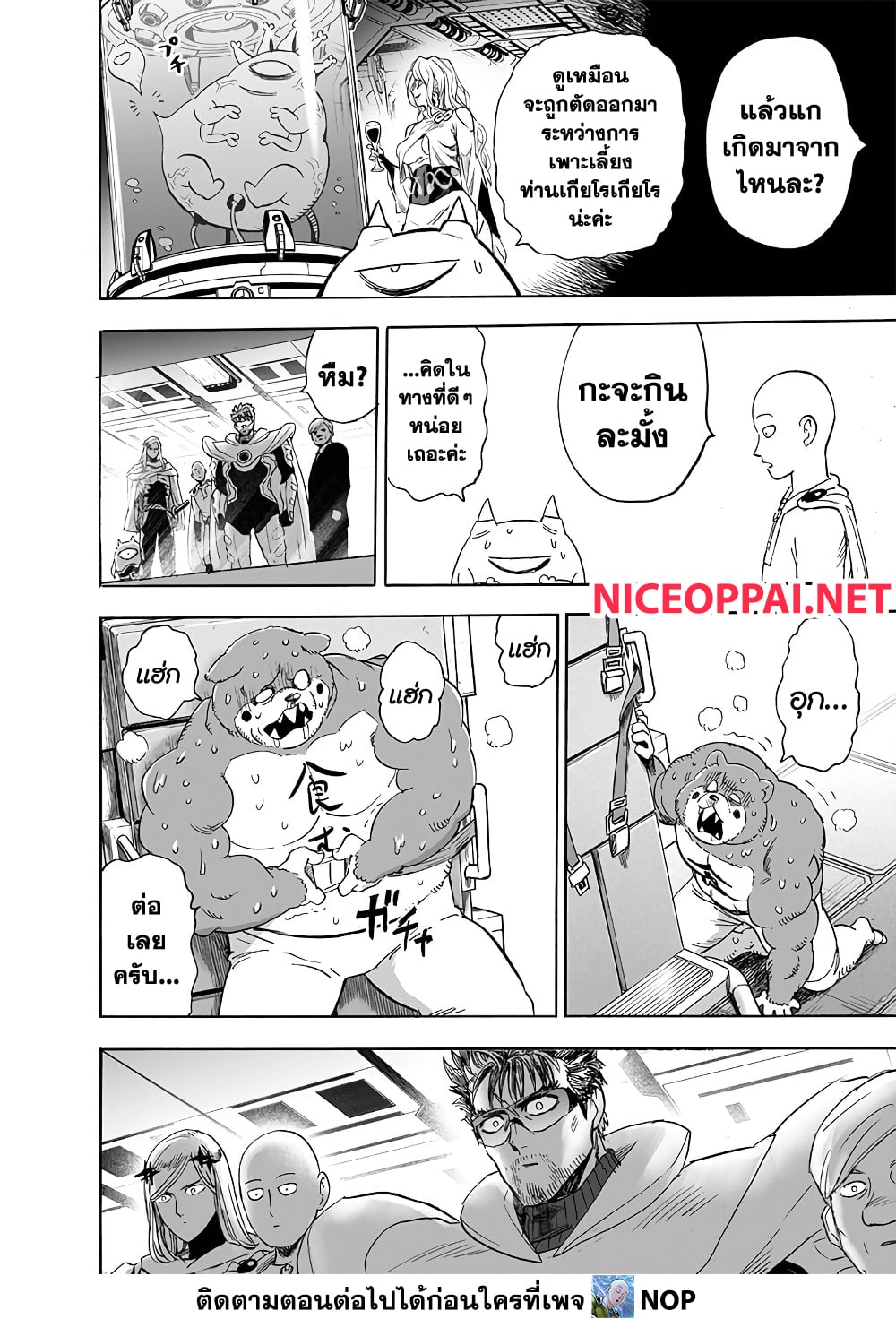 One Punch Man 195-กลุ่มนินจาสวรรค์