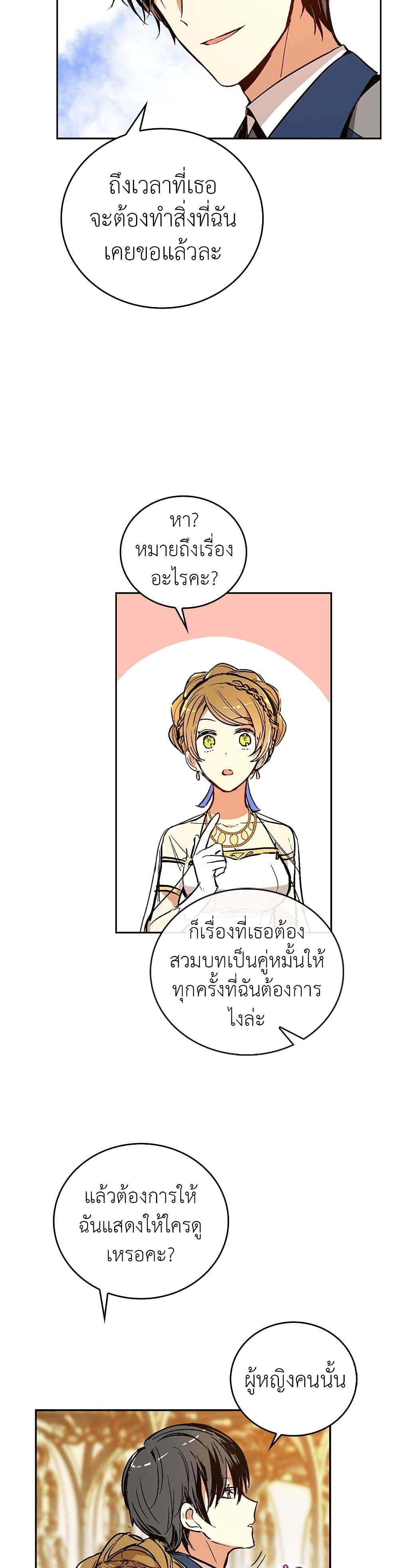 The Reason Why Raeliana Ended up at the Duke's Mansion 16-16