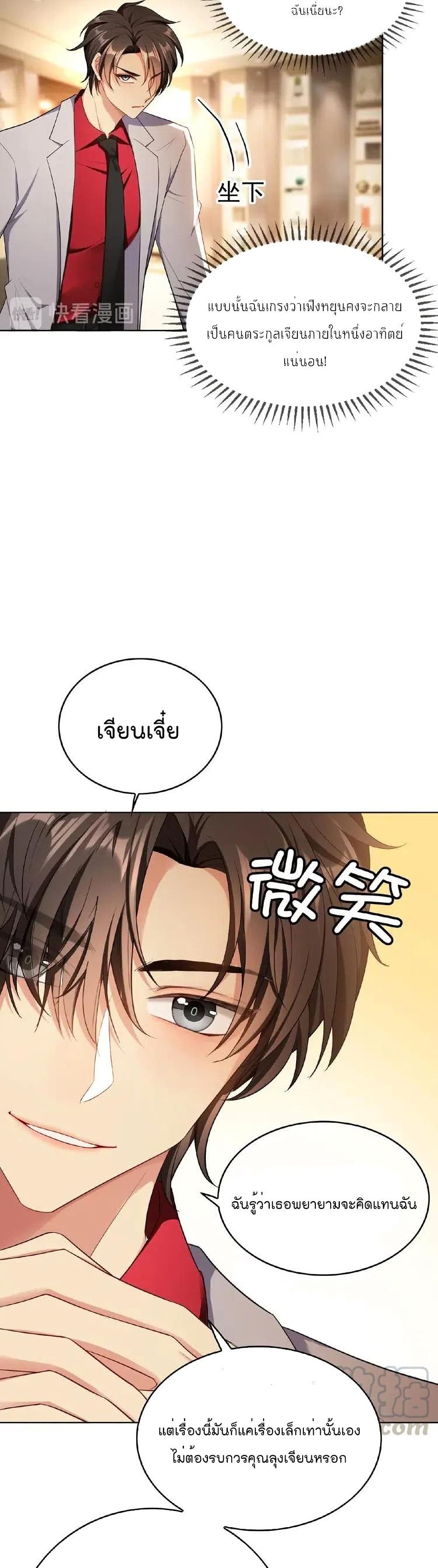 Game of Affection เกมเสน่หาของคุณชายเถาลู่ 76-76