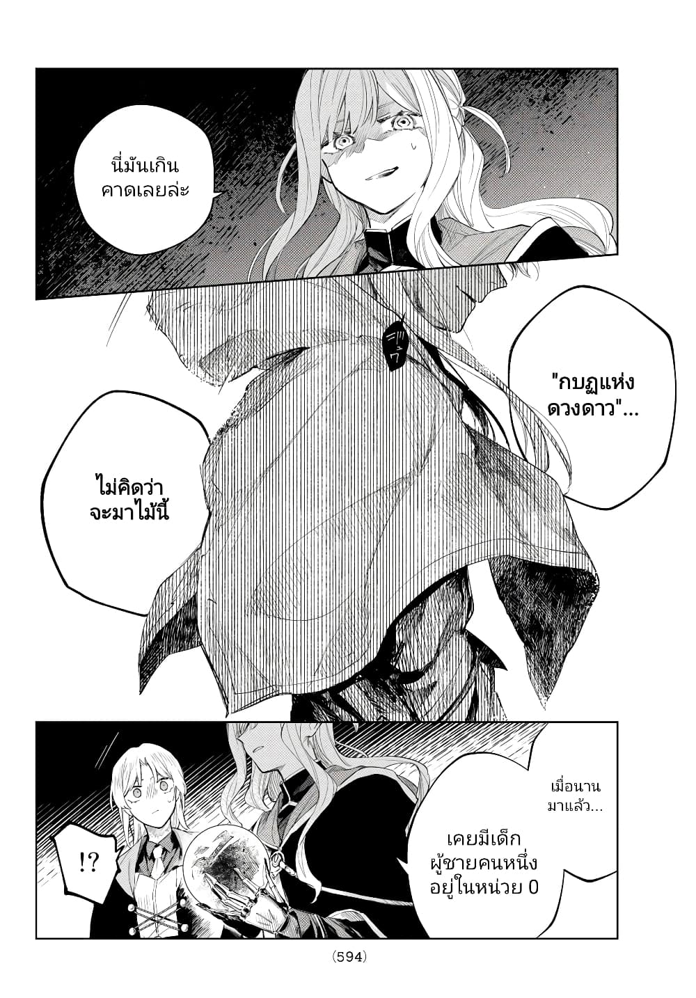 Danzai no Majutsugari นักล่านักเวทย์อาชญากร 6.2-6.2