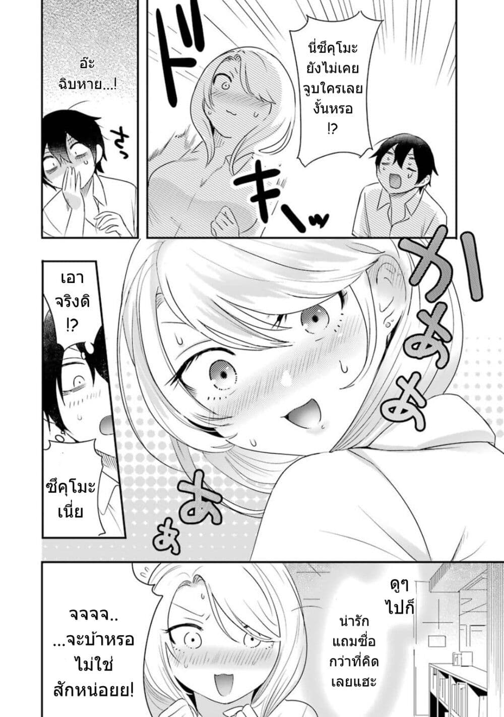 Yaotome no Kokoro no Naka no Ore ga Yabai Ken 8-8