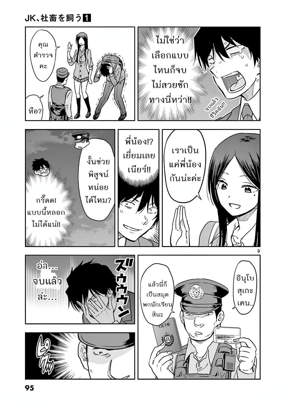 A High School Girl Raises a Corporate Slave 6-เพราะเราเป็นพี่น้องกันไงล่ะ