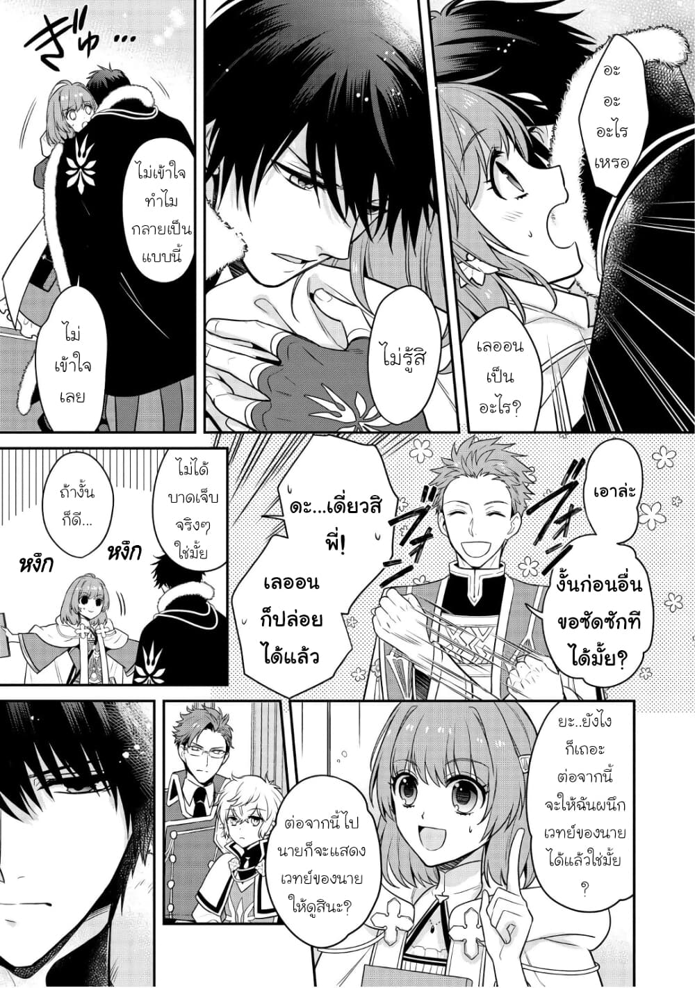 Cheat Shoujo ga Boukun Seiou ni Dekiai saresou desu ga, Ima wa Mahou ni Muchuu nan desu!!! 4-4