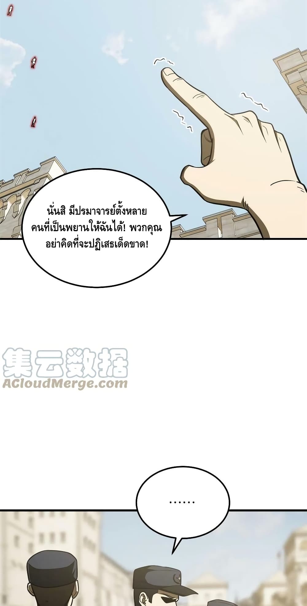 Global Martial Arts ระบบจอมยุทธสุดโกงแห่งโลกคู่ขนาน 195-195