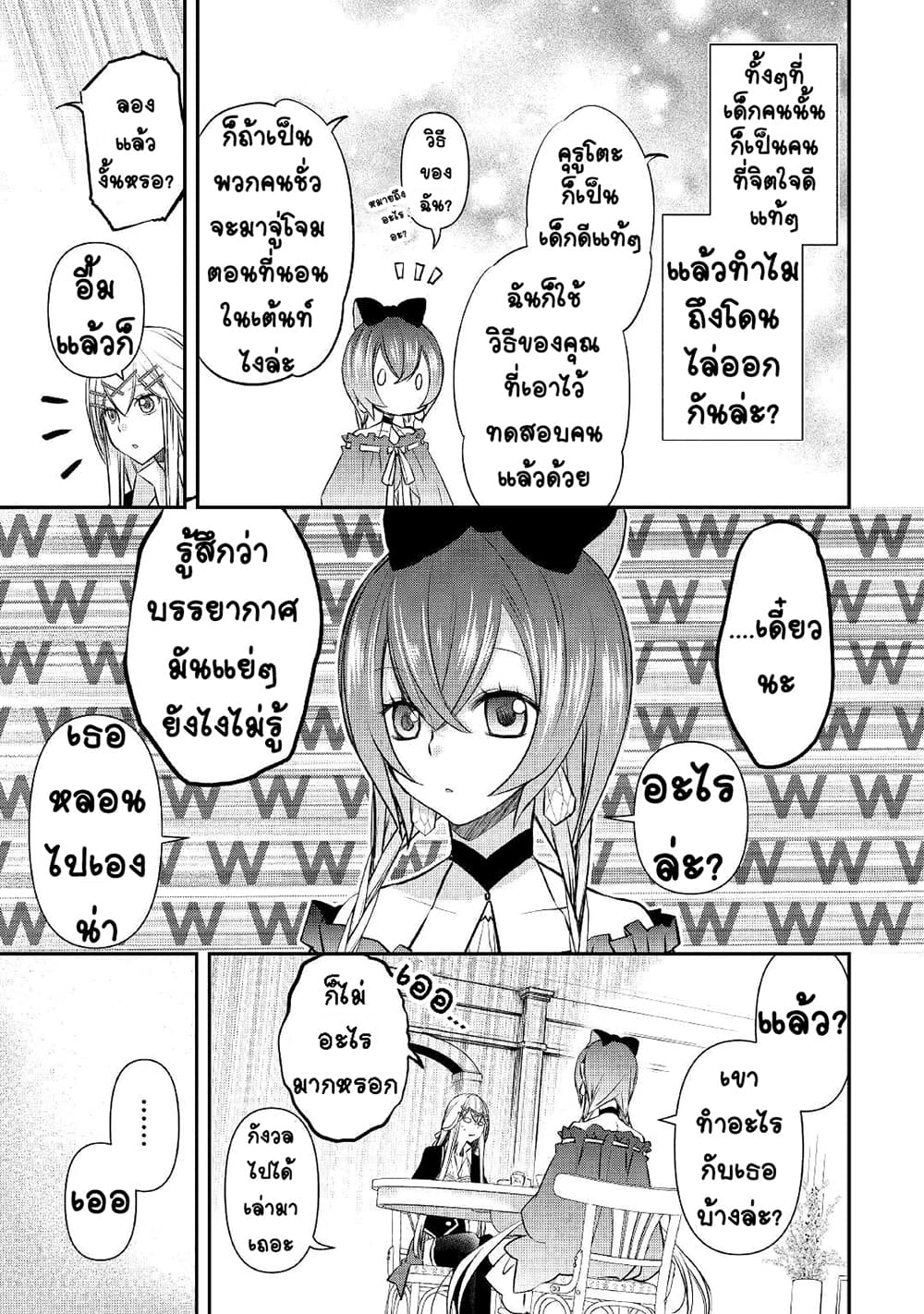 Kanchigai no Atelier Meister 5-5