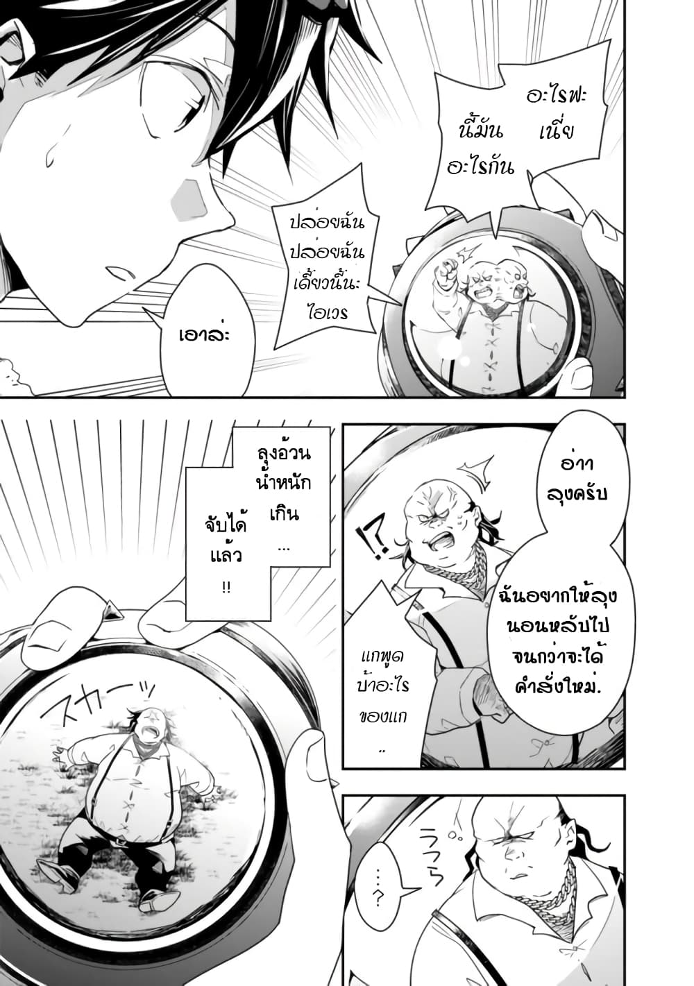 Isekai Monster Breeder ยัยเทพไร้ค่ากับหนุ่มจับโปเกม่อน 13-13