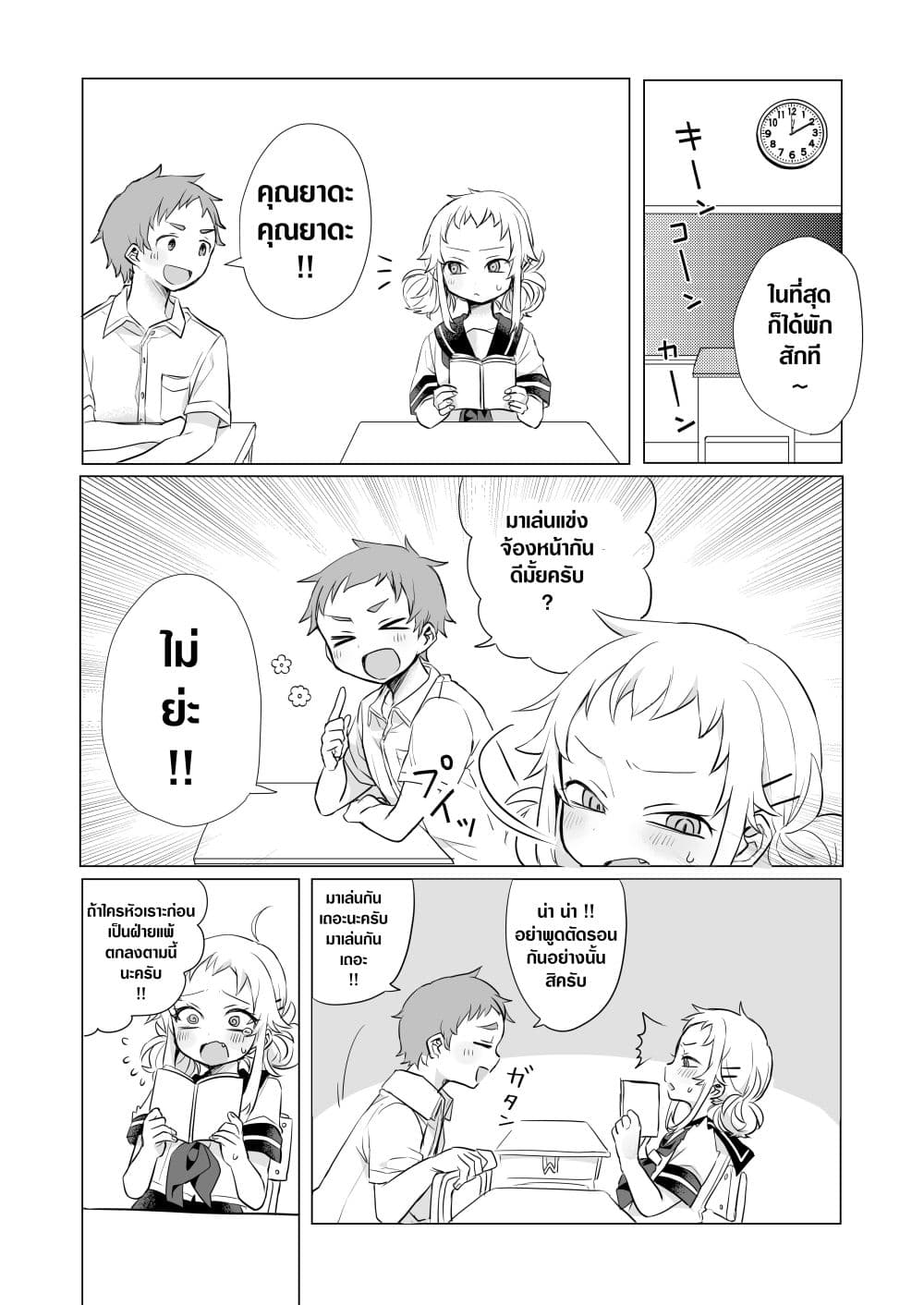 Yada-san Is Cold 9-9