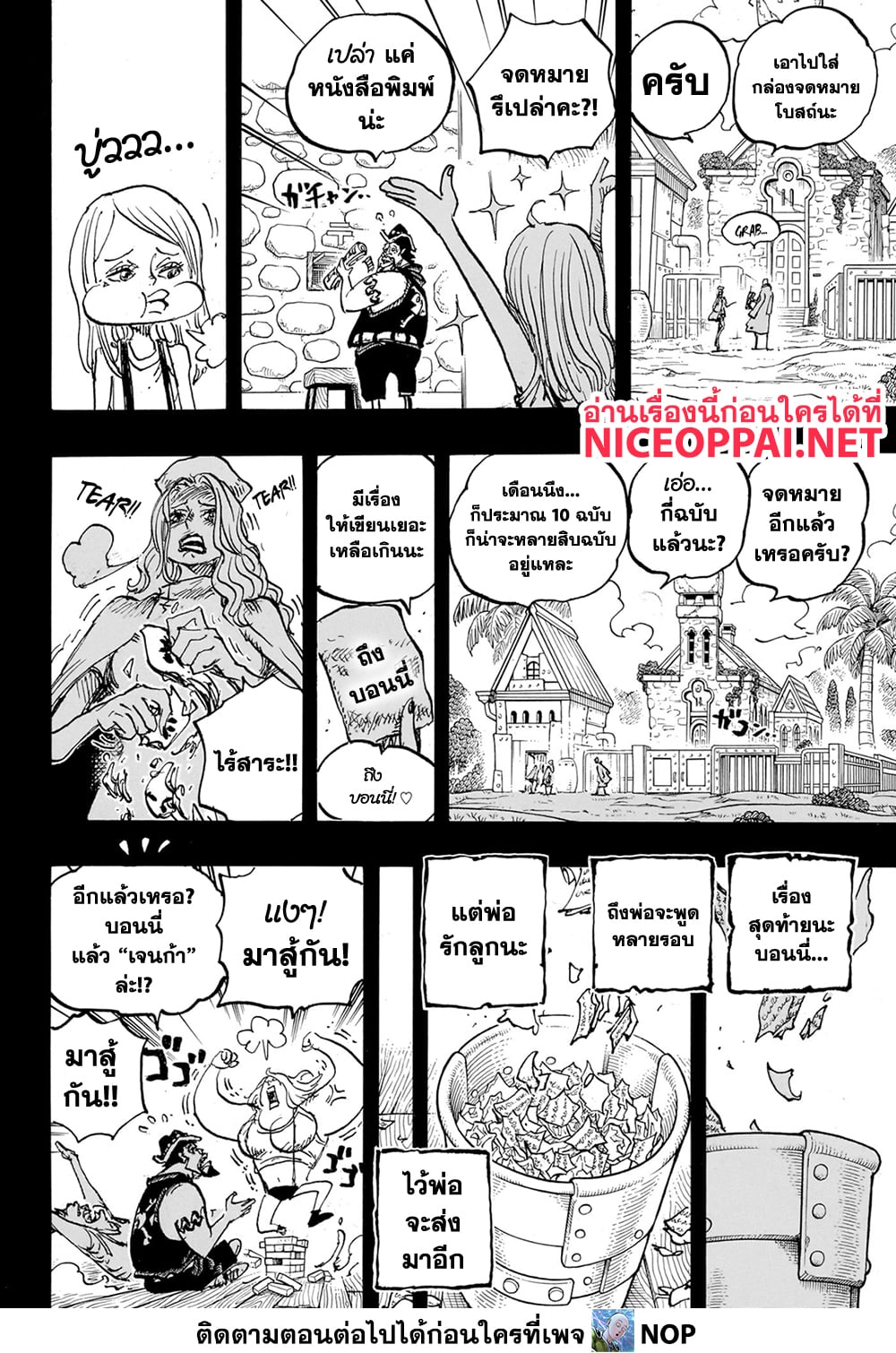 One Piece 1101-ถึงบอนนี่