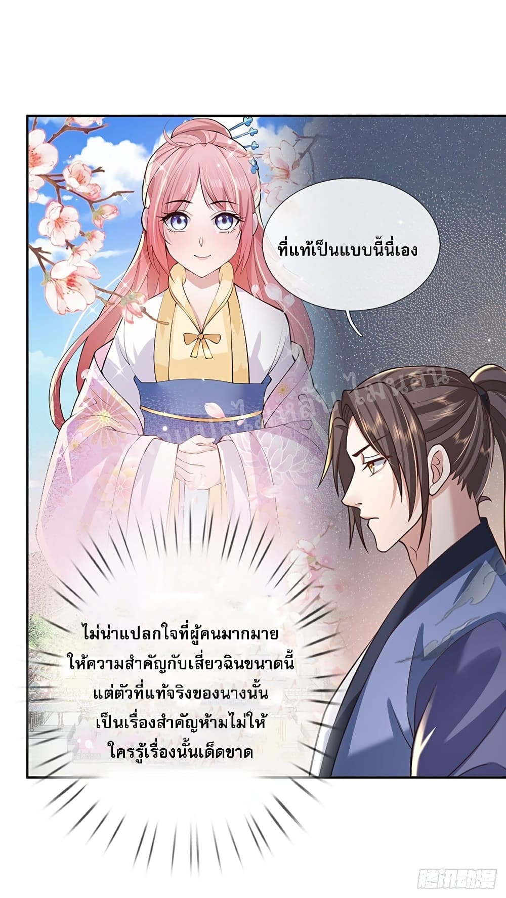 Royal God of War, Rising Dragon ราชันย์เทพยุทธ์มังกรผงาดฟ้า 85-85