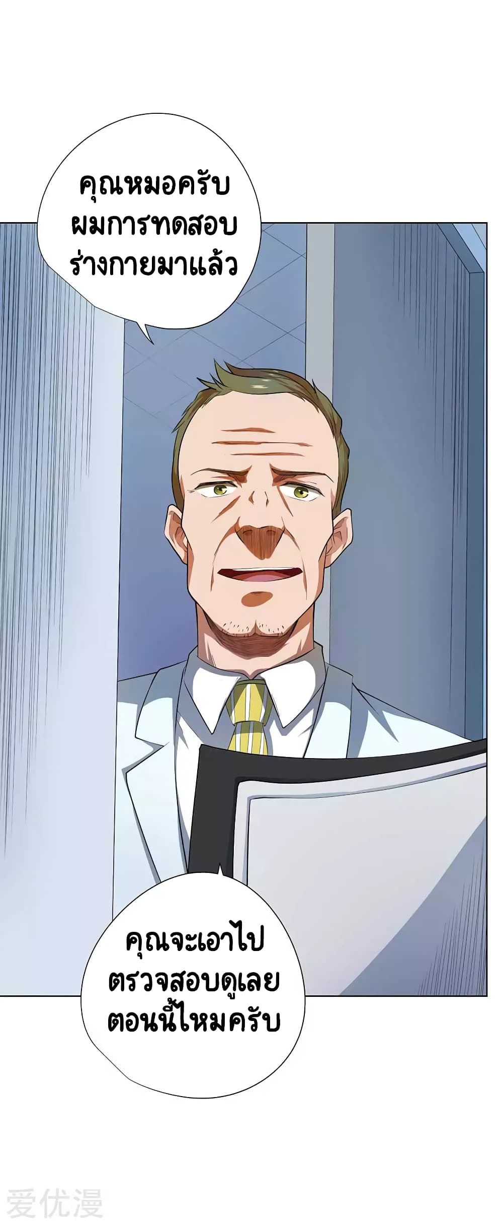 Inverse God Doctor 54-54