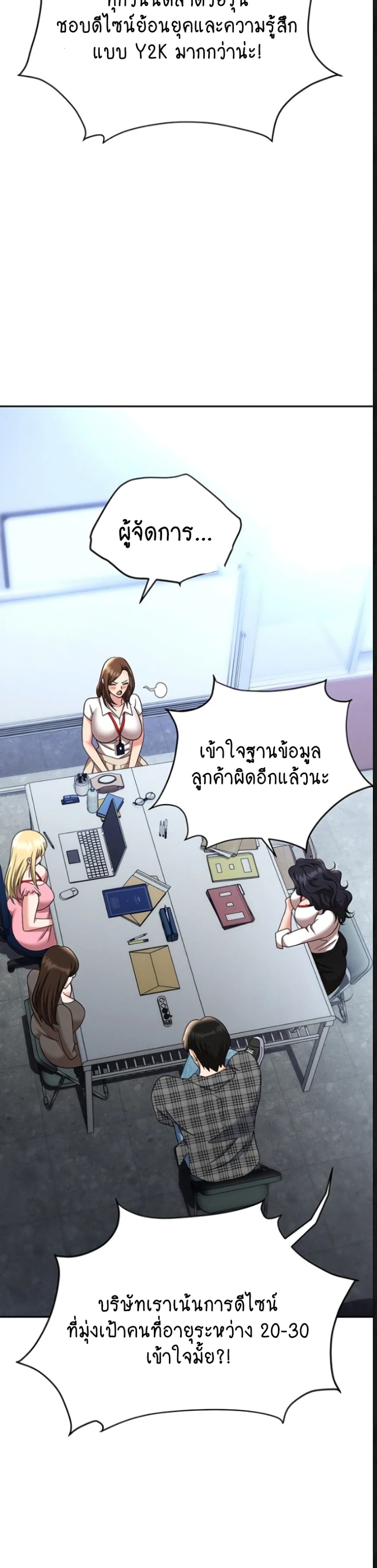 Trap 89-ตอนจบ