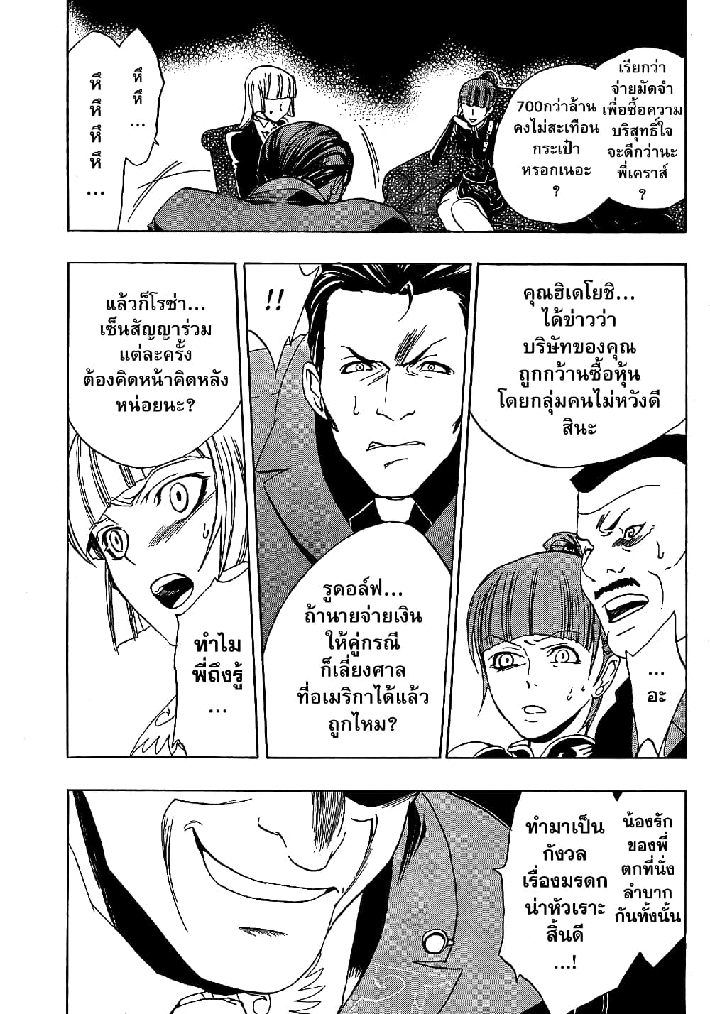 Umineko no Naku Koro ni Episode 1: Legend of the Golden Witch 3-แม่มดทองคำ