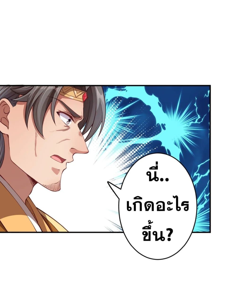 Against the Gods อสูรพลิกฟ้า 256-256