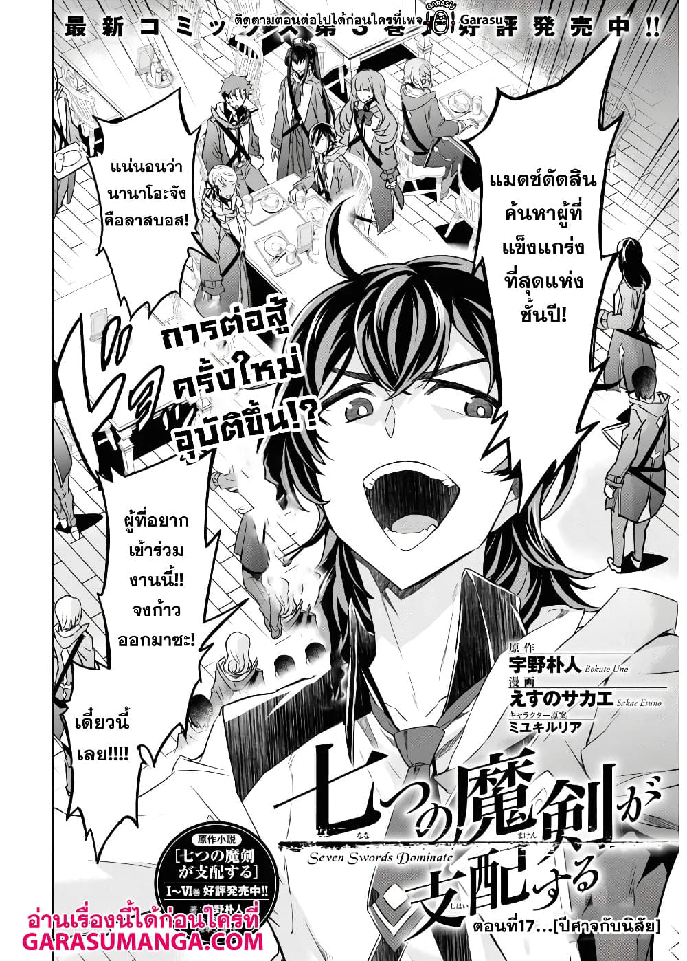 Nanatsu no Maken ga Shihai suru 17-17