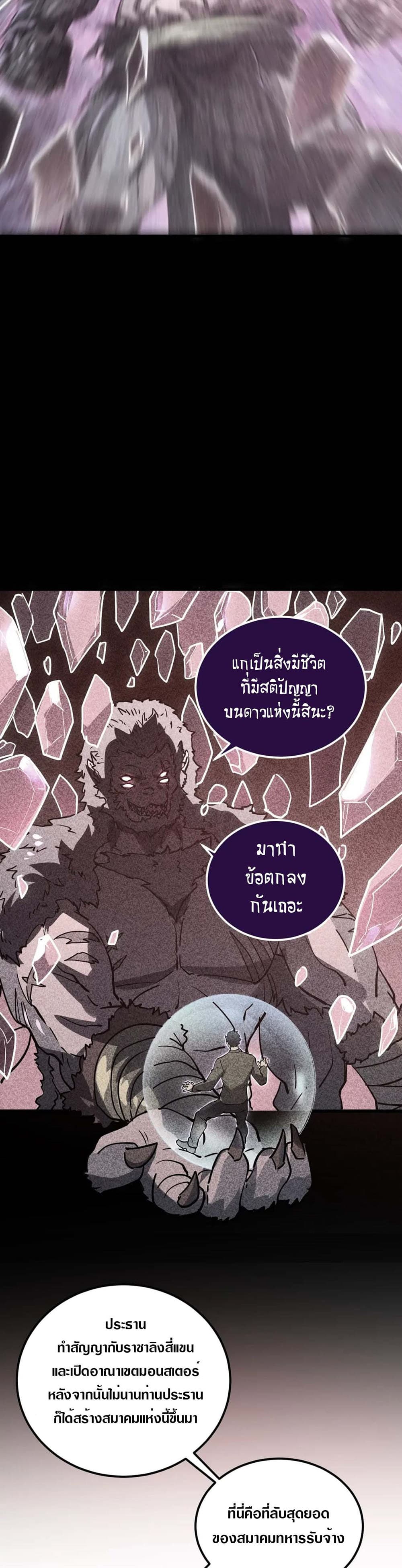 Rise From The Rubble เศษซากวันสิ้นโลก 164-164