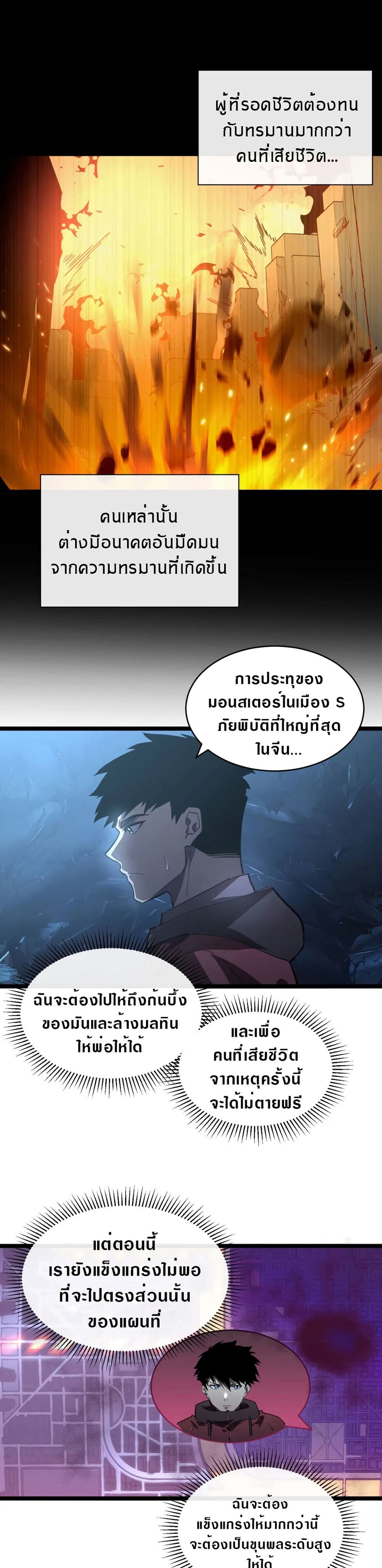 Rise From The Rubble เศษซากวันสิ้นโลก 93-93