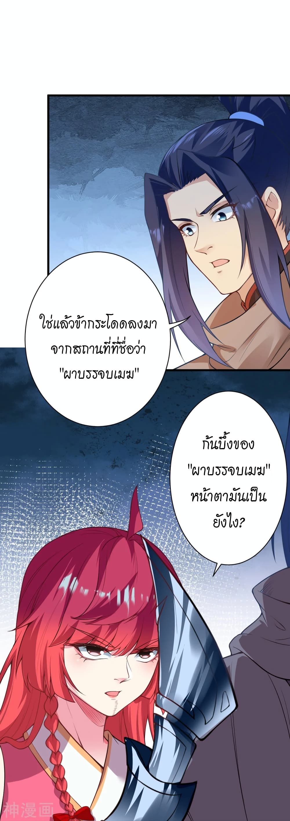 Against the Gods อสูรพลิกฟ้า 477-477