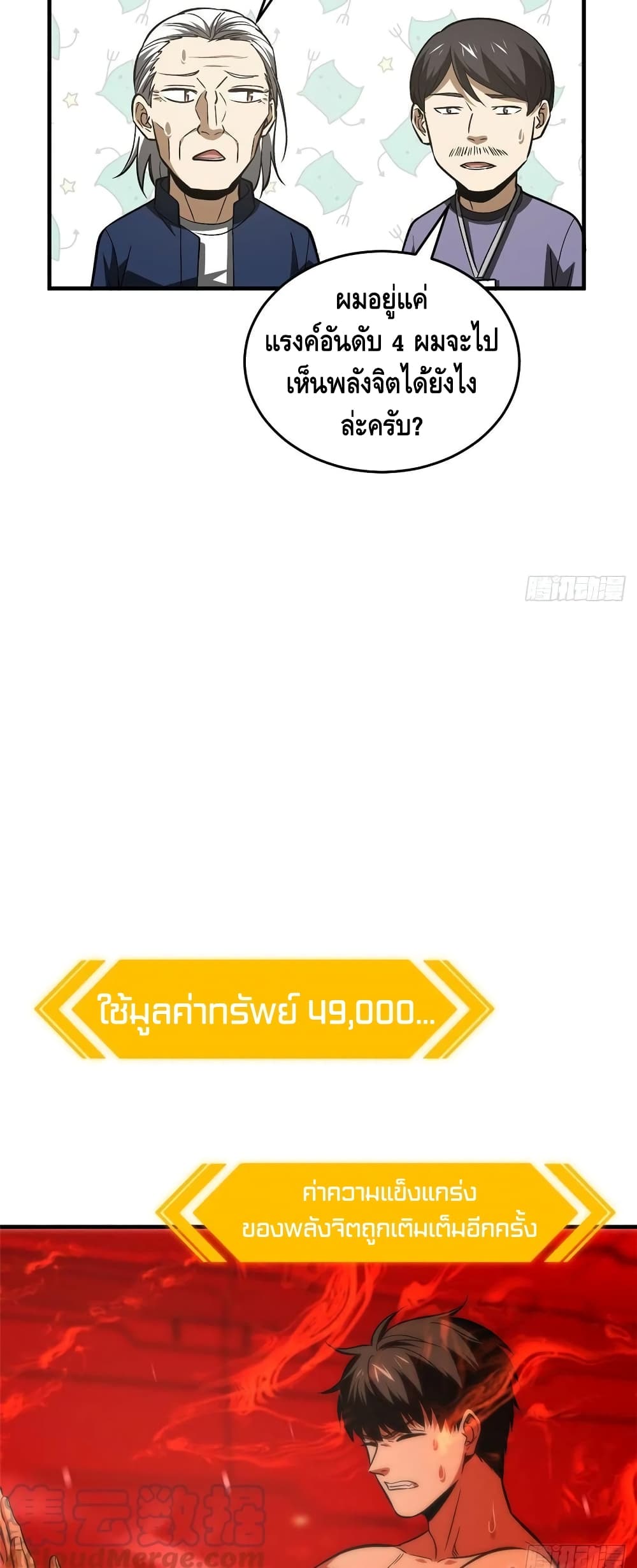 Global Martial Arts ระบบจอมยุทธสุดโกงแห่งโลกคู่ขนาน 115-115