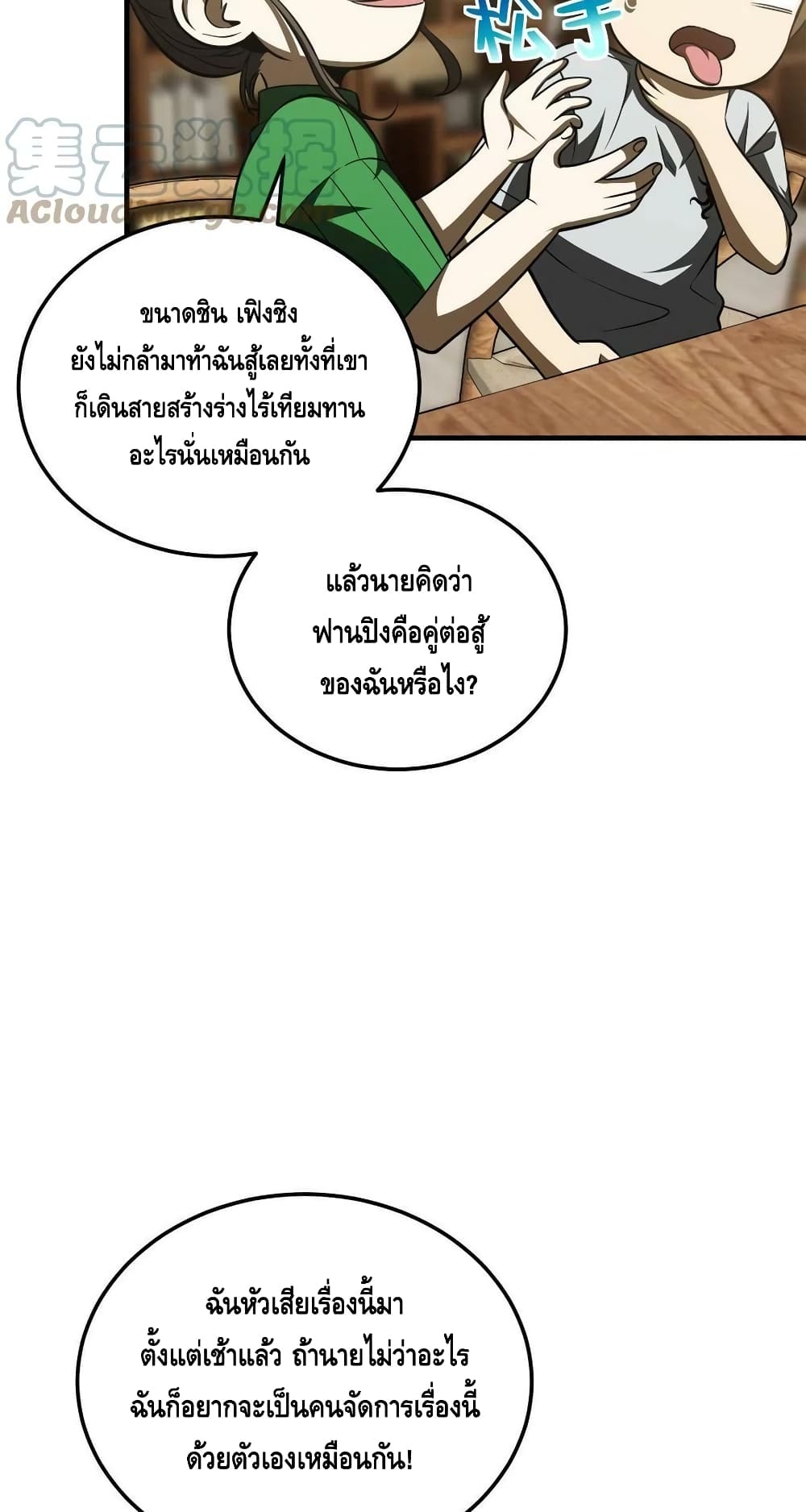 Global Martial Arts ระบบจอมยุทธสุดโกงแห่งโลกคู่ขนาน 162-162