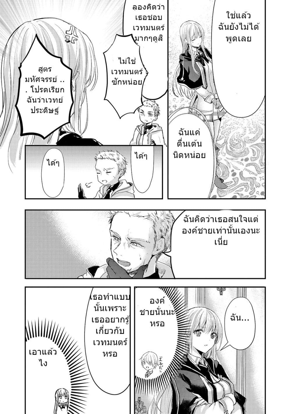 Oujo Denka wa Oikari no you desu เลติเชียลโกรธซะแล้วสิ (องค์หญิงทรงโกรธแล้วค่ะ) 6-6