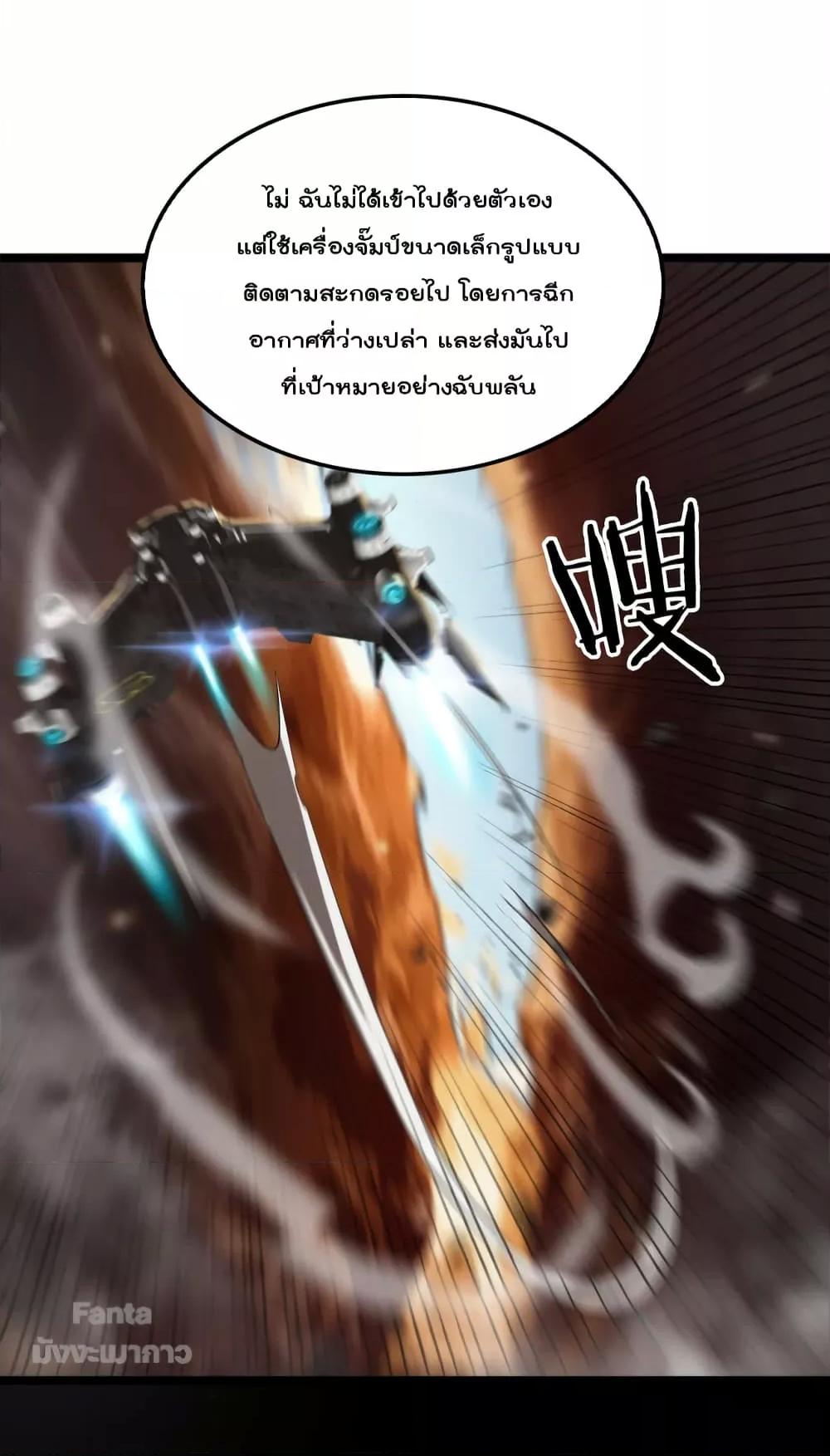 World's Apocalypse Online หมื่นสวรรค์สิ้นโลกา 141-141